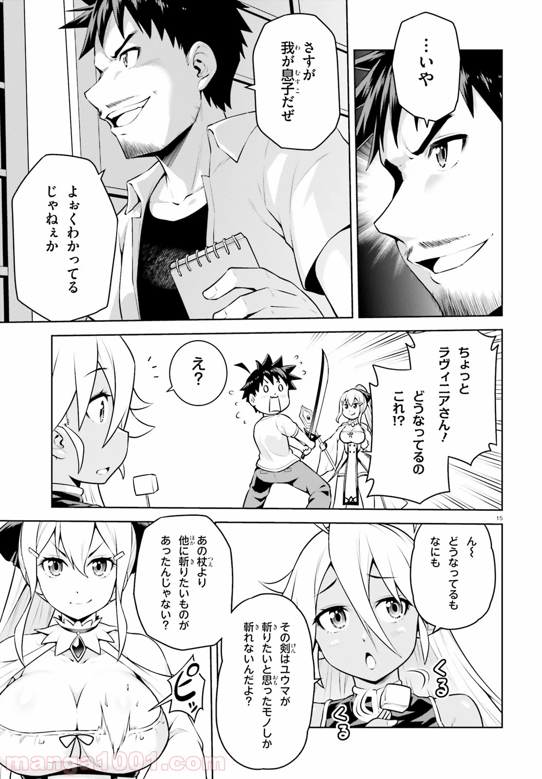 ボクが勇者で魔王もボクで 第7話 - Page 15