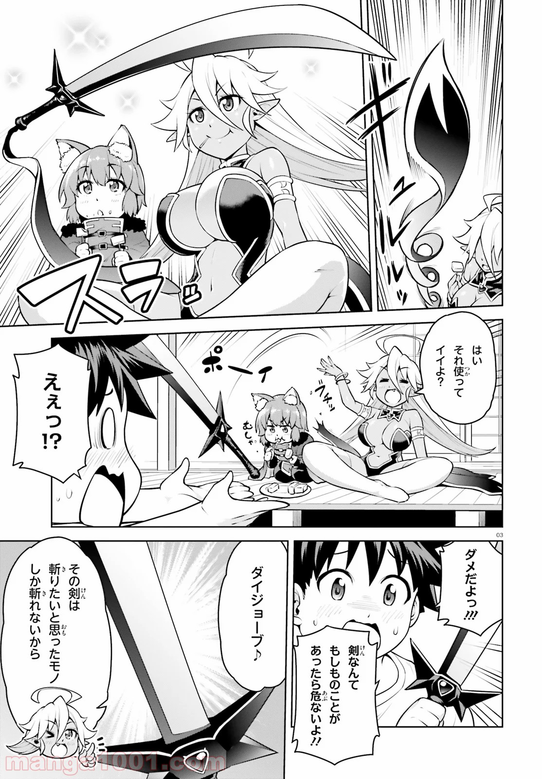 ボクが勇者で魔王もボクで 第7話 - Page 3