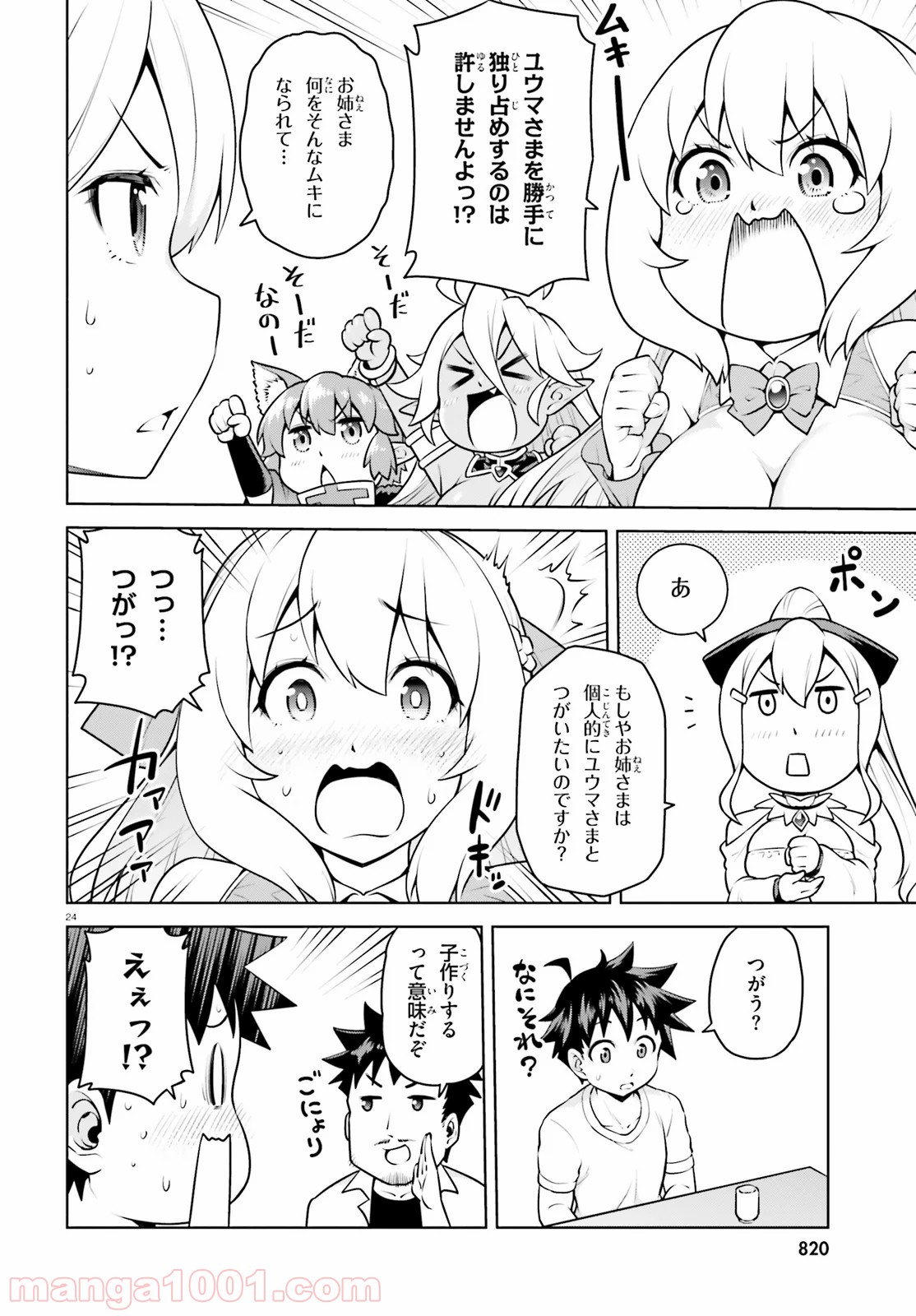 ボクが勇者で魔王もボクで 第7話 - Page 24