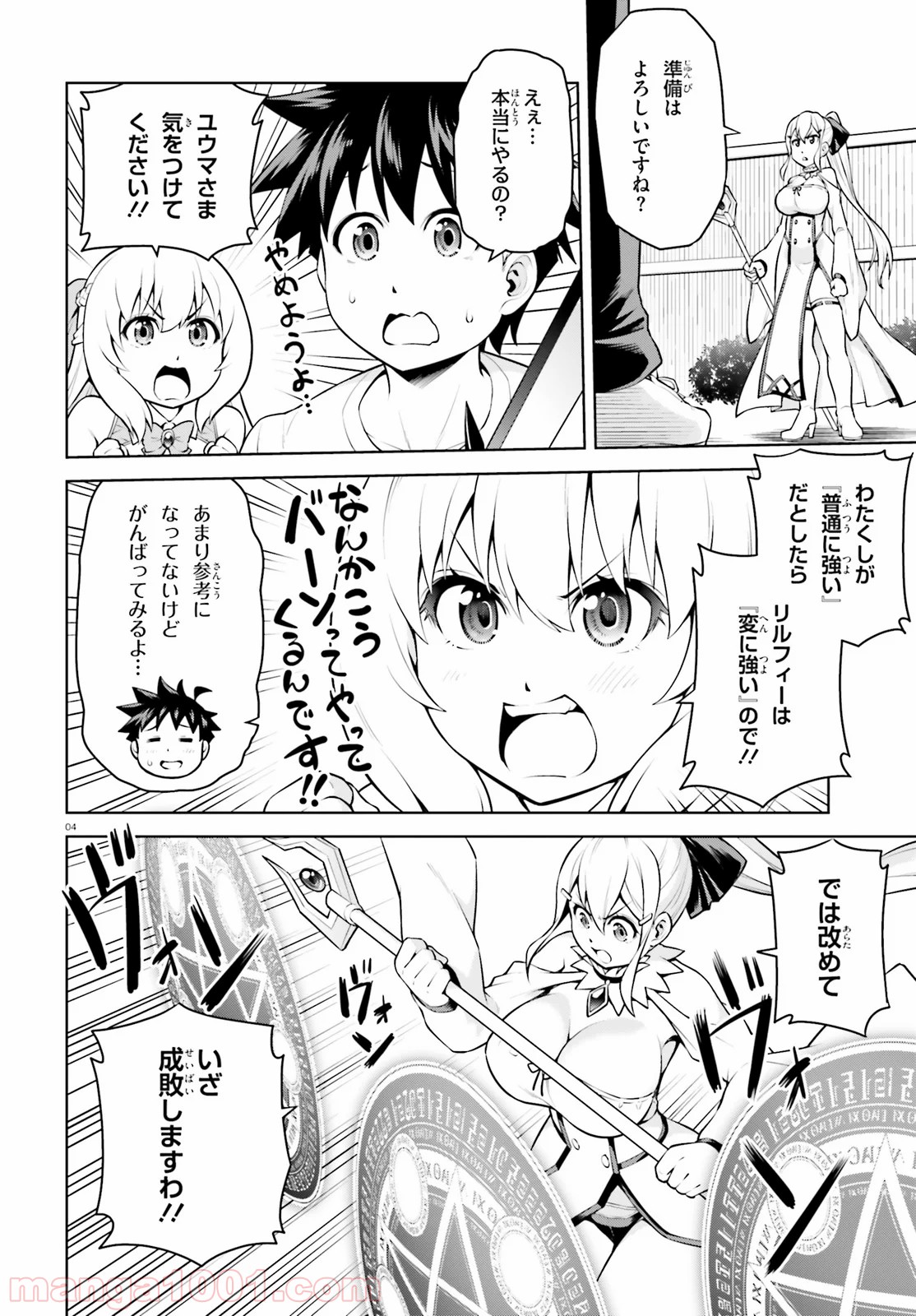 ボクが勇者で魔王もボクで 第7話 - Page 4