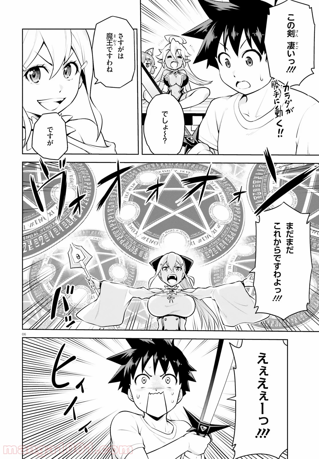 ボクが勇者で魔王もボクで 第7話 - Page 6