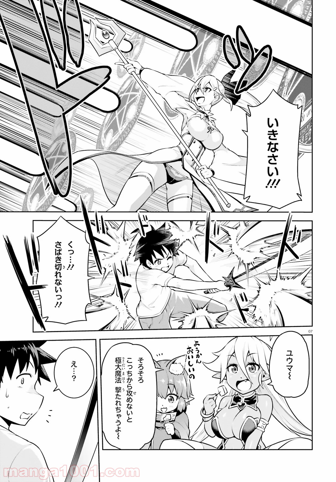 ボクが勇者で魔王もボクで 第7話 - Page 7