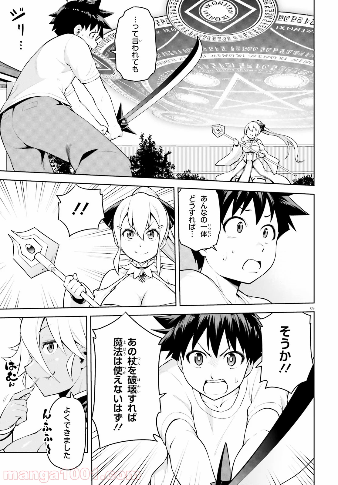 ボクが勇者で魔王もボクで 第7話 - Page 9