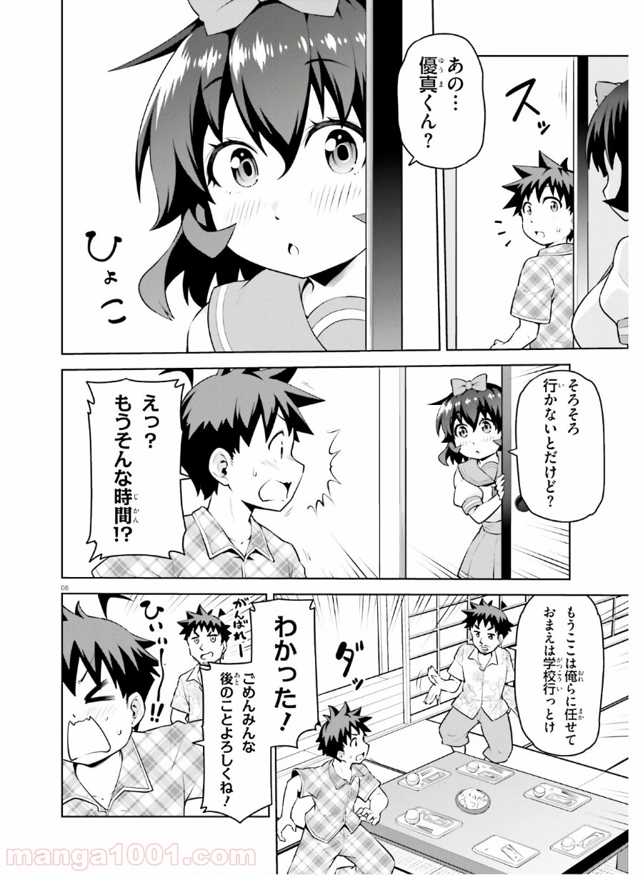 ボクが勇者で魔王もボクで 第12話 - Page 8