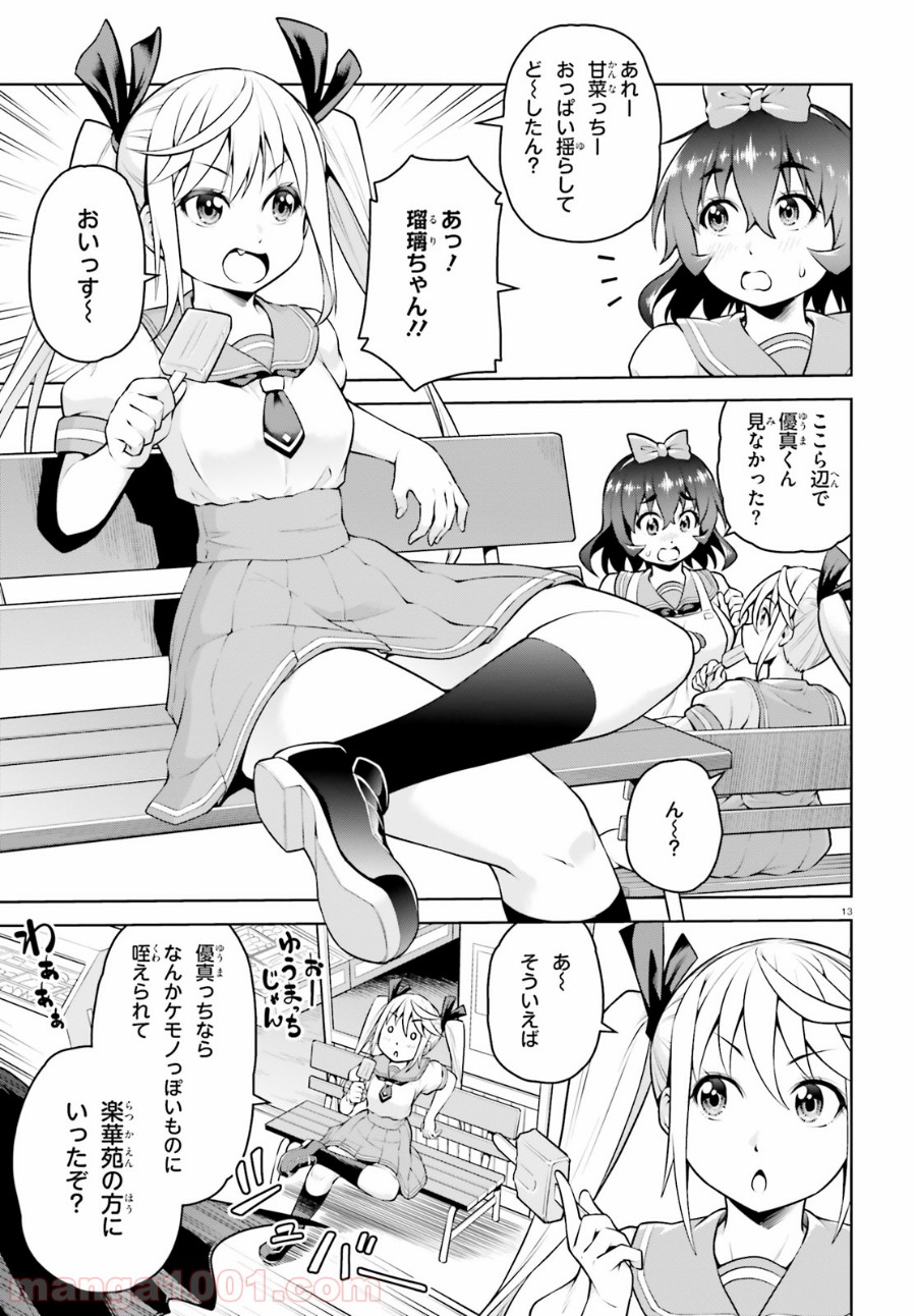 ボクが勇者で魔王もボクで 第4話 - Page 13