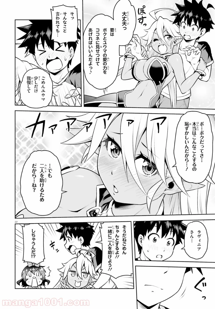 ボクが勇者で魔王もボクで 第4話 - Page 22