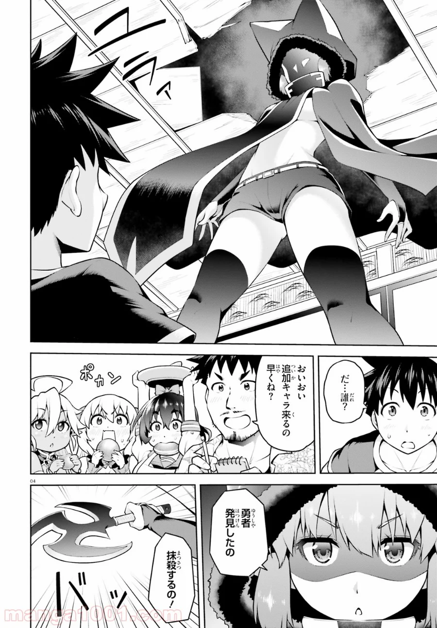 ボクが勇者で魔王もボクで 第4話 - Page 4