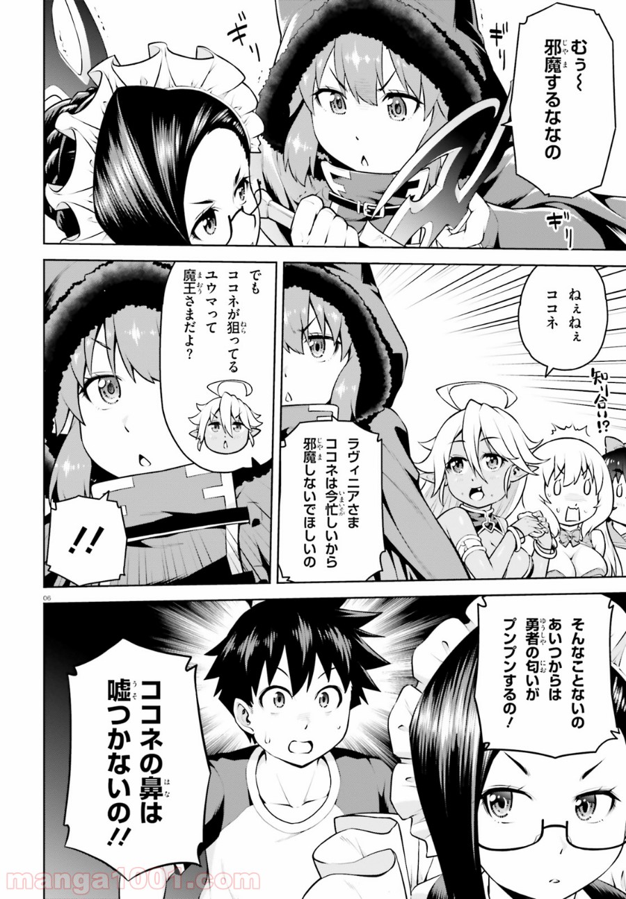 ボクが勇者で魔王もボクで 第4話 - Page 6