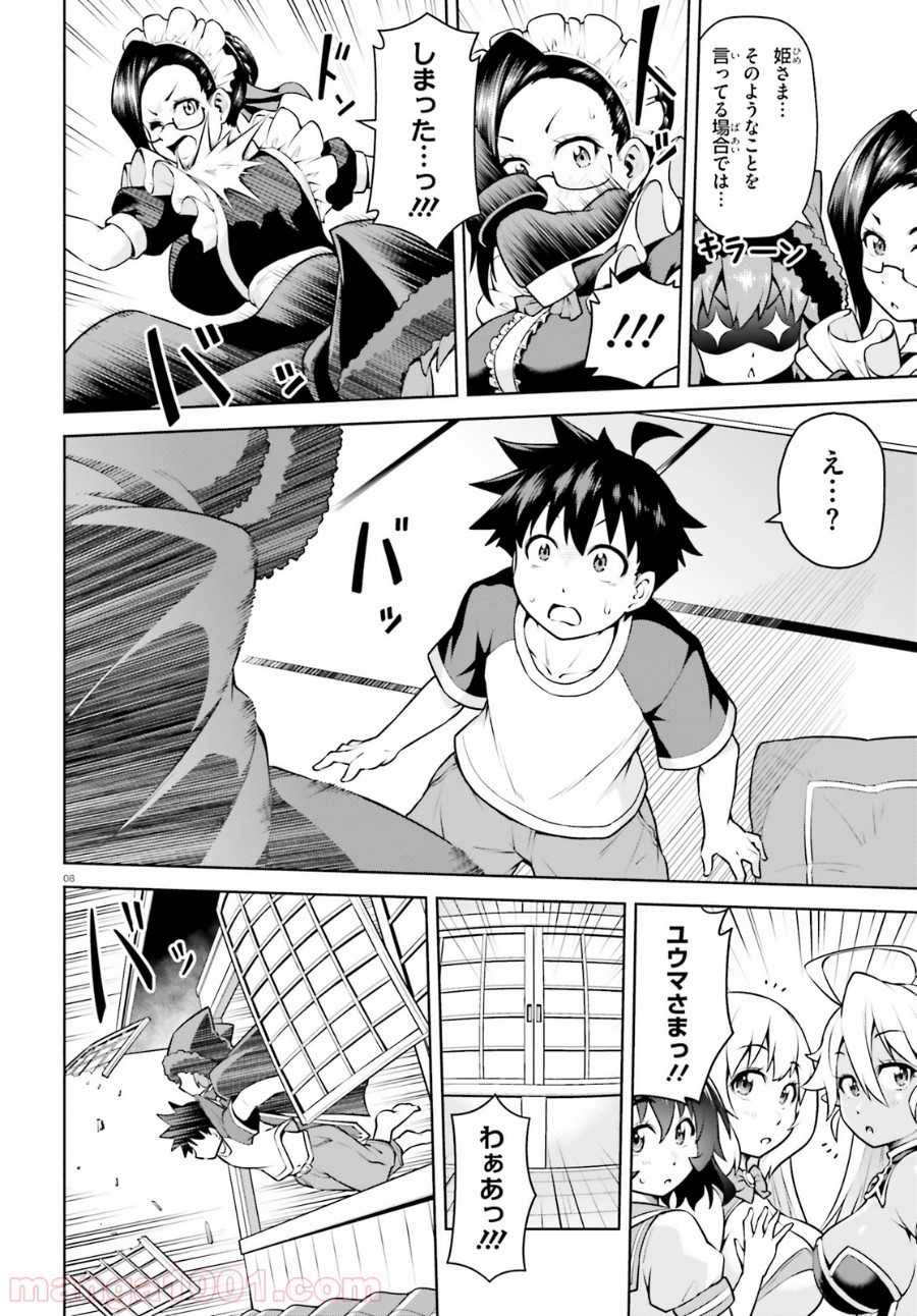 ボクが勇者で魔王もボクで 第4話 - Page 8