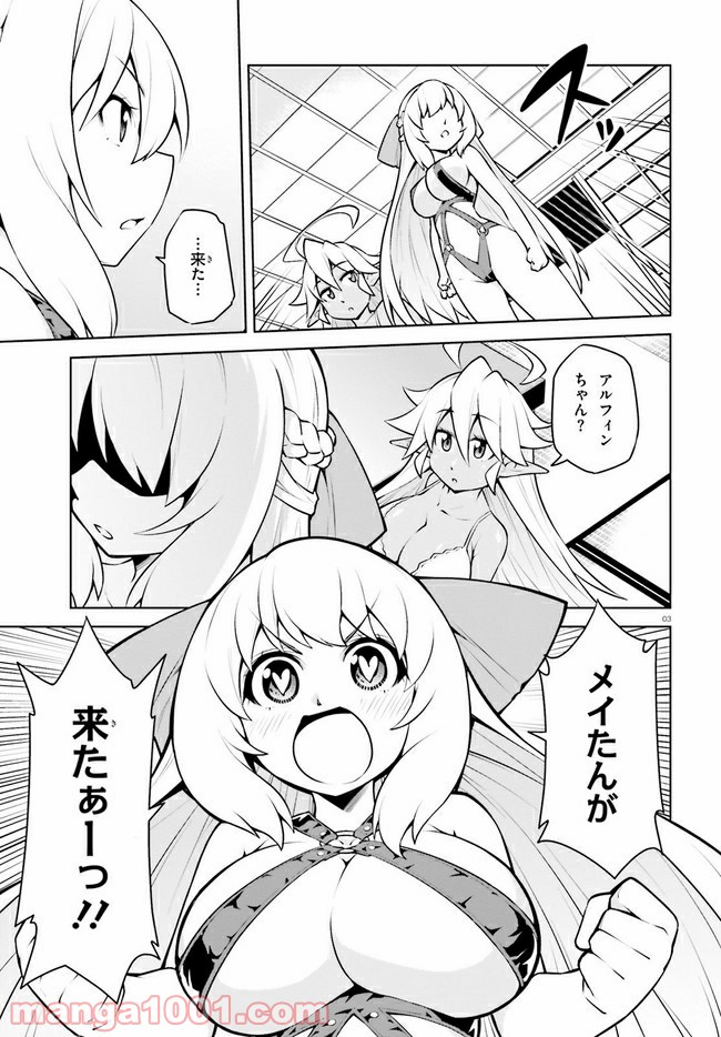 ボクが勇者で魔王もボクで 第19.1話 - Page 3