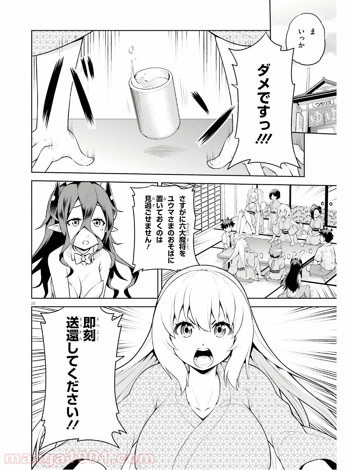 ボクが勇者で魔王もボクで 第10話 - Page 22