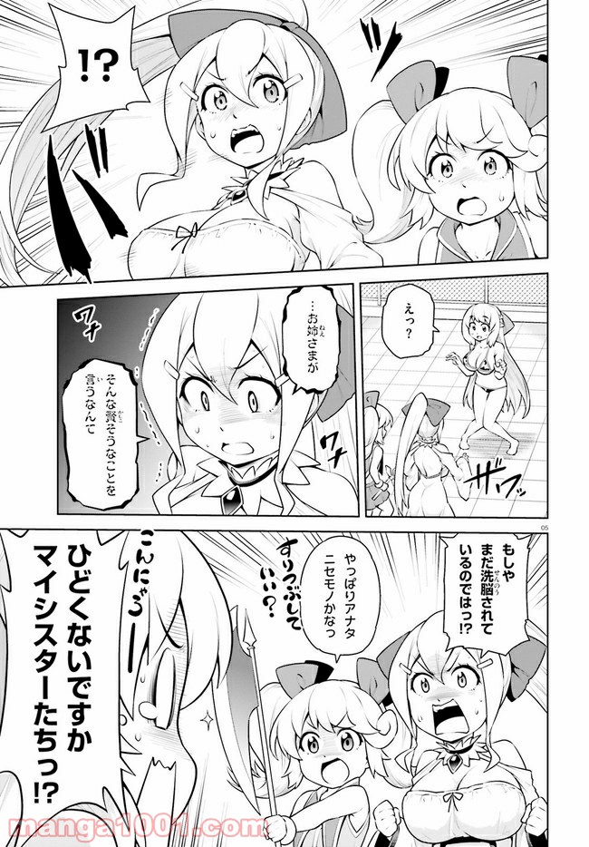 ボクが勇者で魔王もボクで 第20話 - Page 5