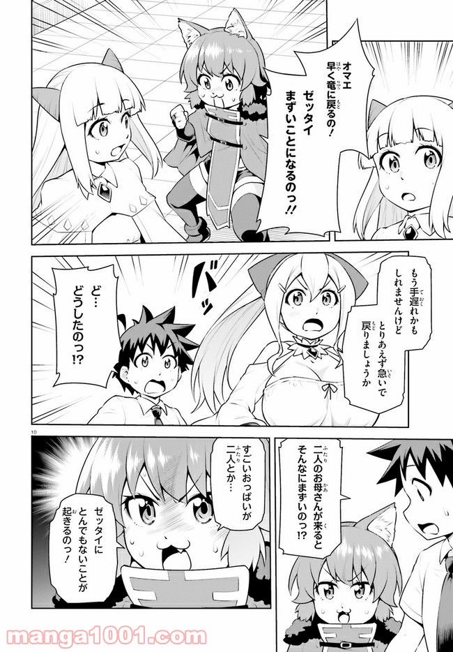 ボクが勇者で魔王もボクで 第20話 - Page 10