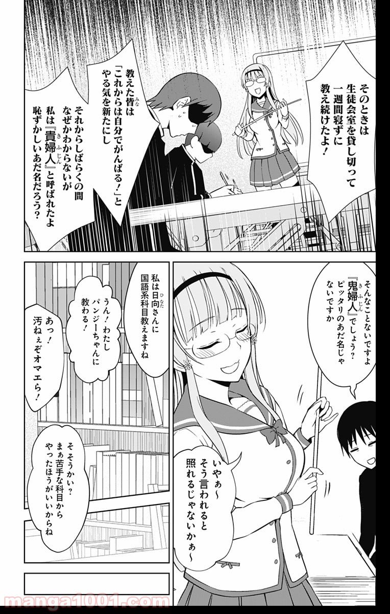 俺を好きなのはお前だけかよ - 第16話 - Page 15