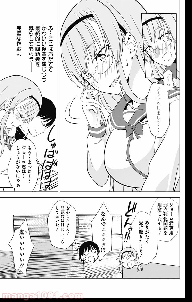 俺を好きなのはお前だけかよ - 第16話 - Page 18