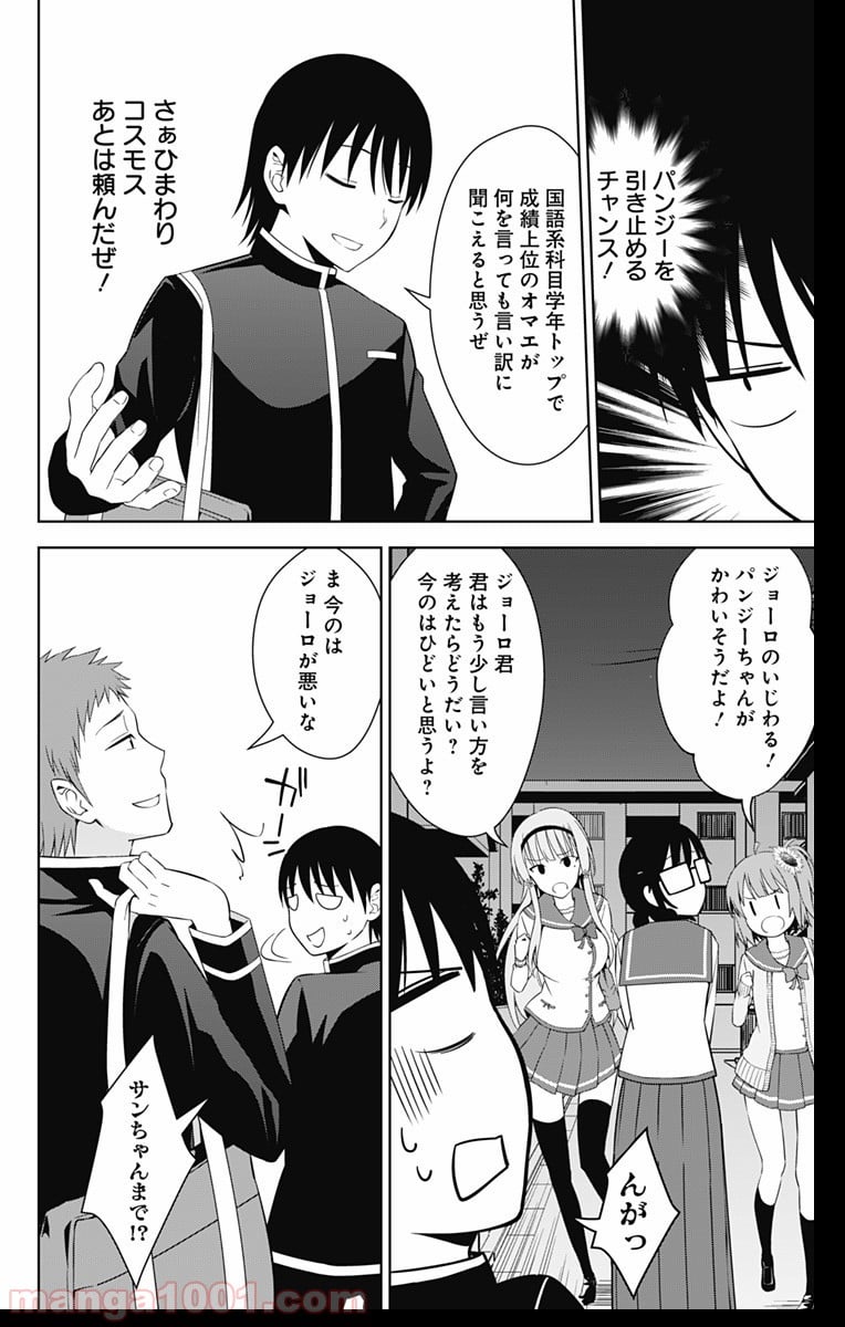 俺を好きなのはお前だけかよ - 第16話 - Page 21