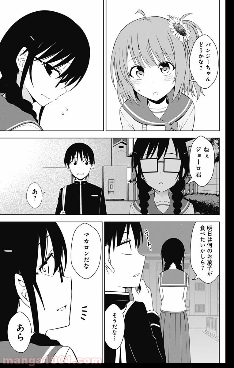 俺を好きなのはお前だけかよ - 第16話 - Page 22