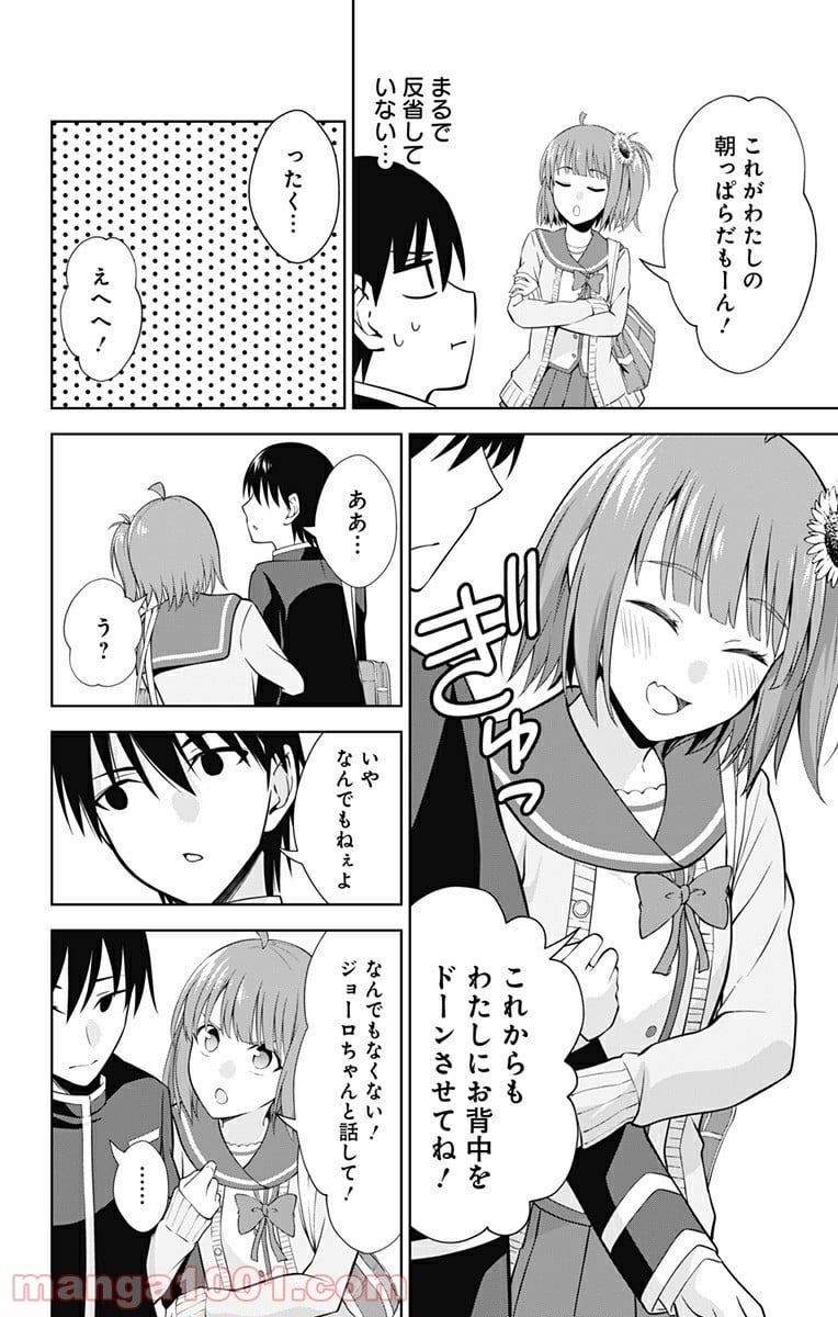 俺を好きなのはお前だけかよ 第42話 - Page 2