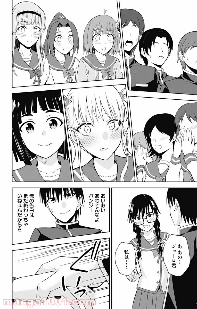 俺を好きなのはお前だけかよ 第42話 - Page 12