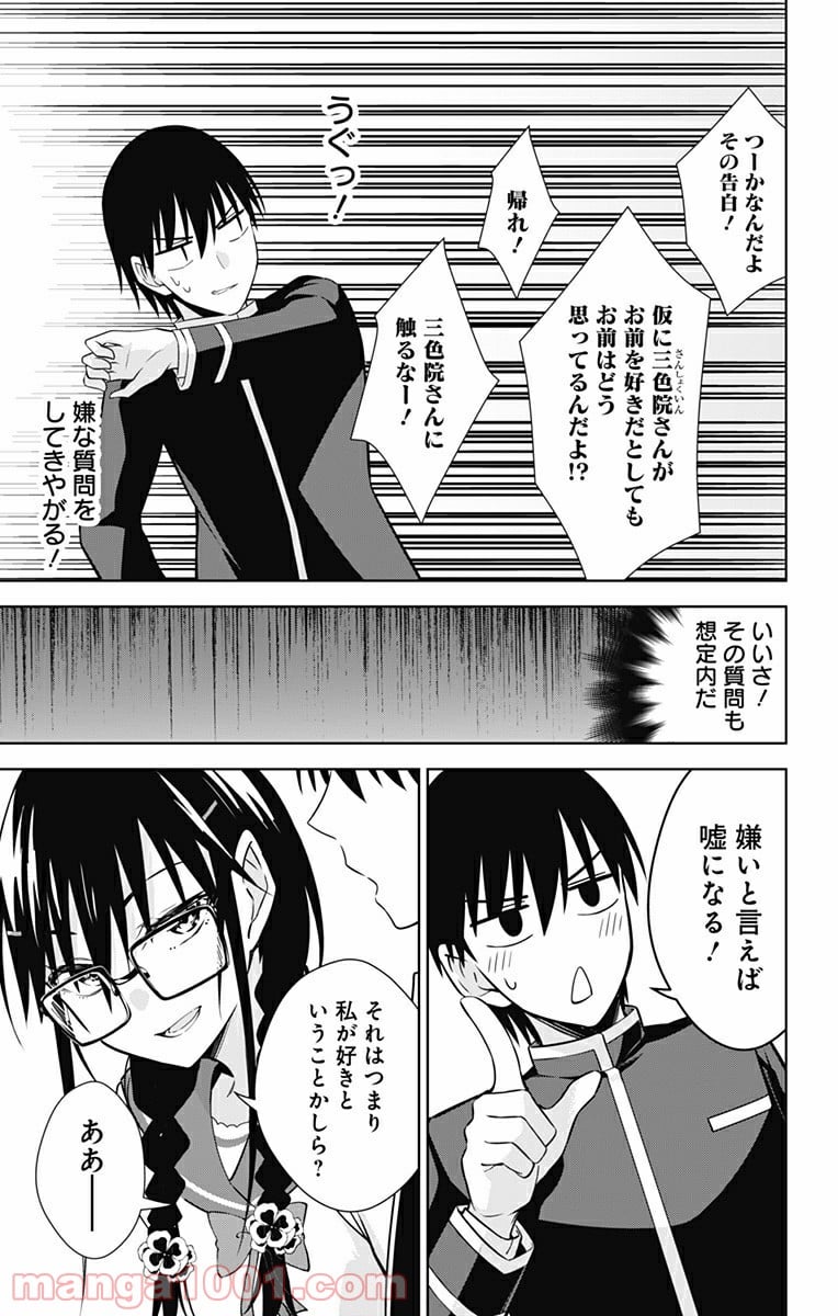 俺を好きなのはお前だけかよ 第42話 - Page 15