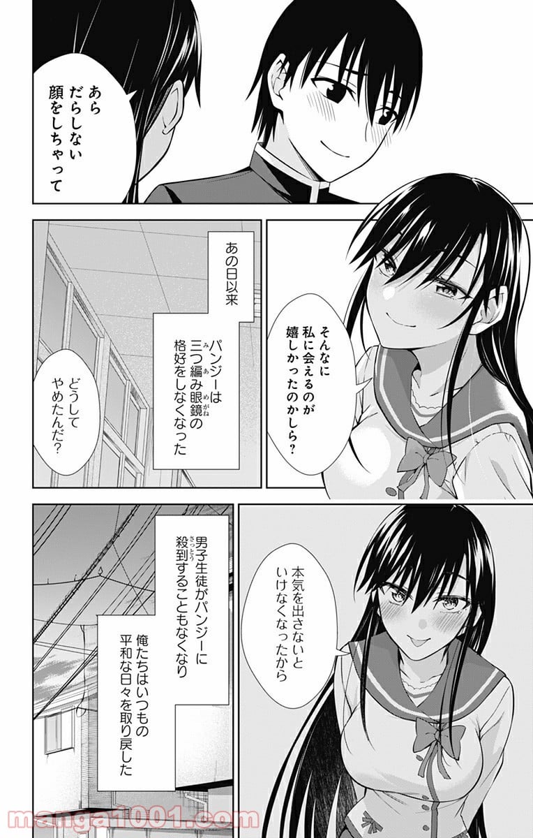 俺を好きなのはお前だけかよ 第42話 - Page 24