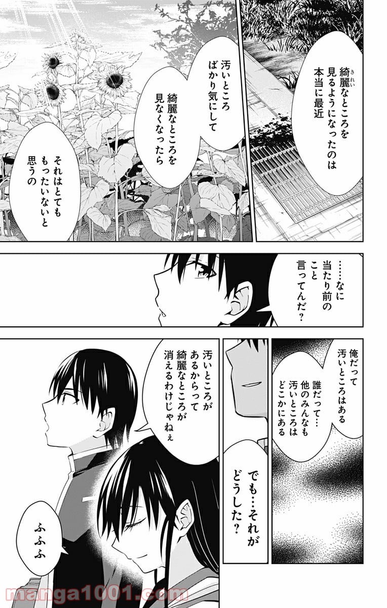 俺を好きなのはお前だけかよ 第42話 - Page 27