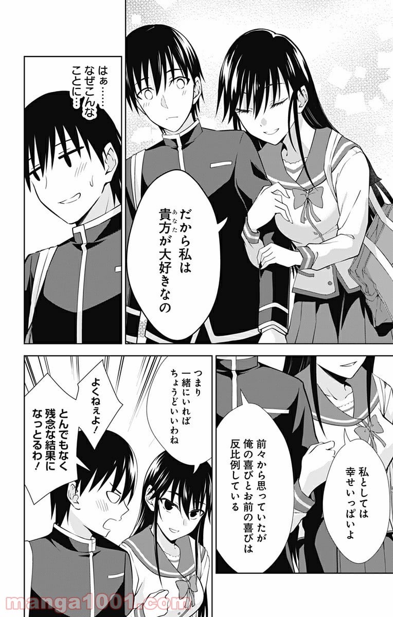 俺を好きなのはお前だけかよ 第42話 - Page 28