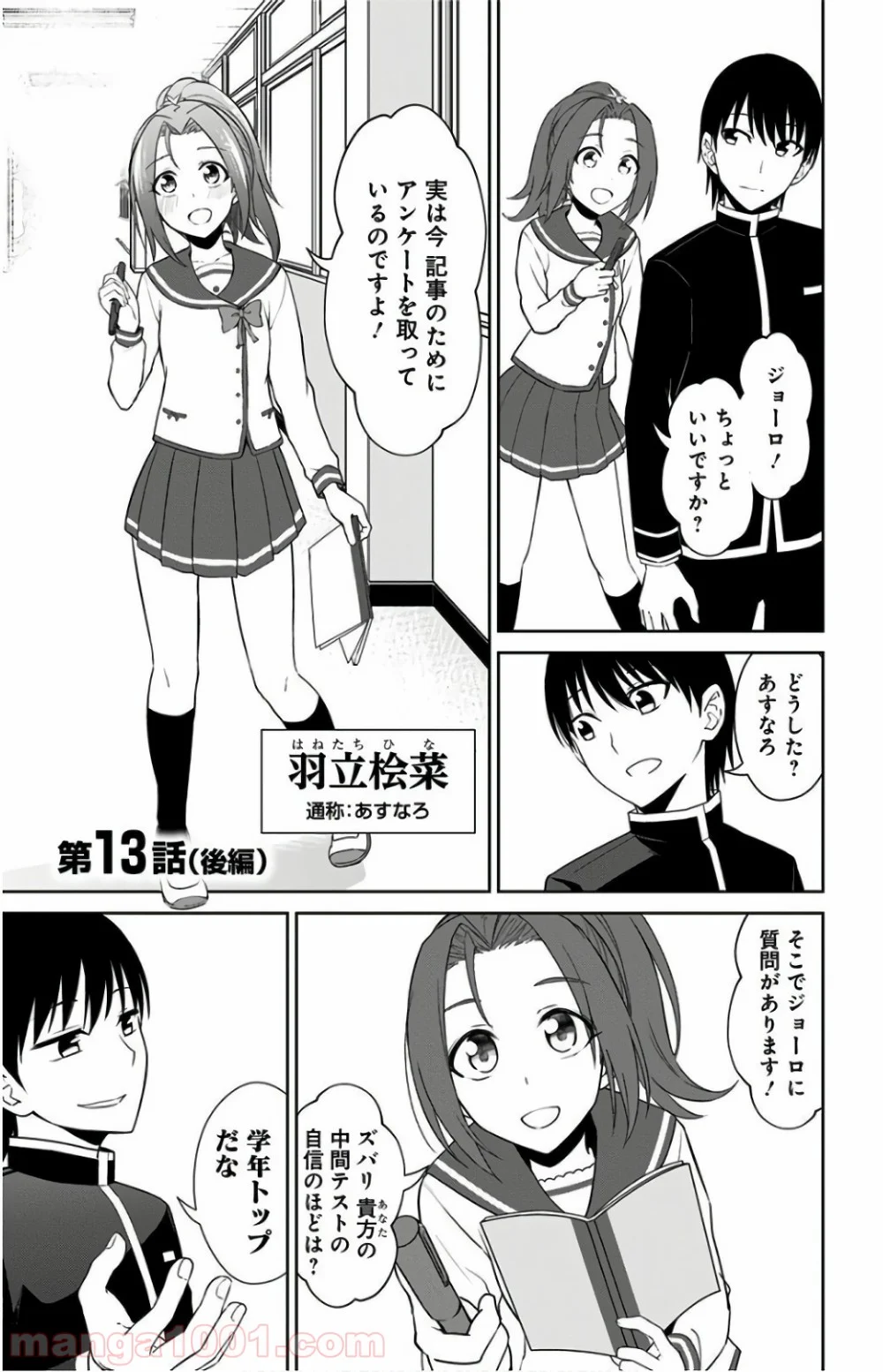 俺を好きなのはお前だけかよ - 第13.5話 - Page 1