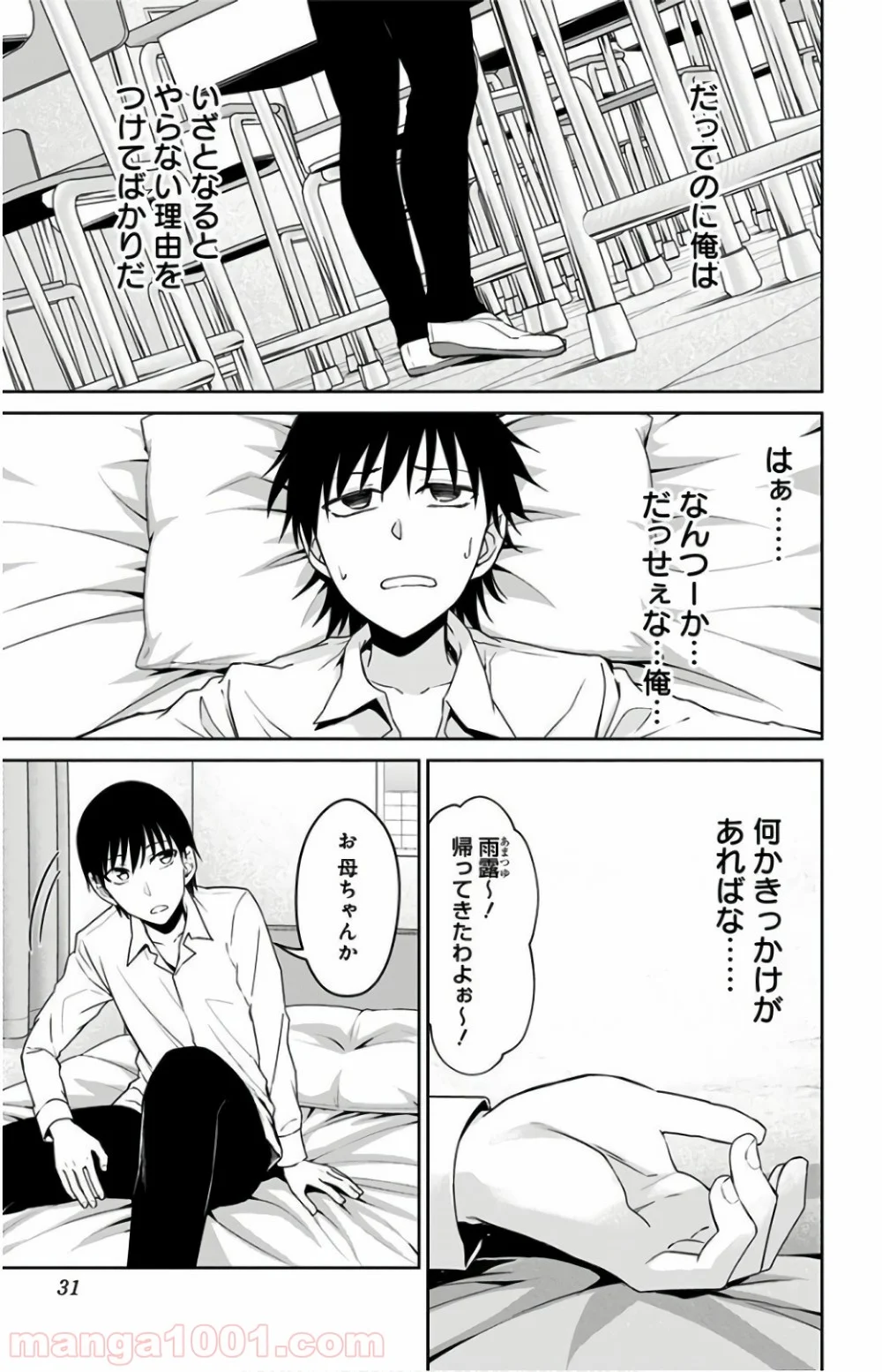 俺を好きなのはお前だけかよ - 第13.5話 - Page 13