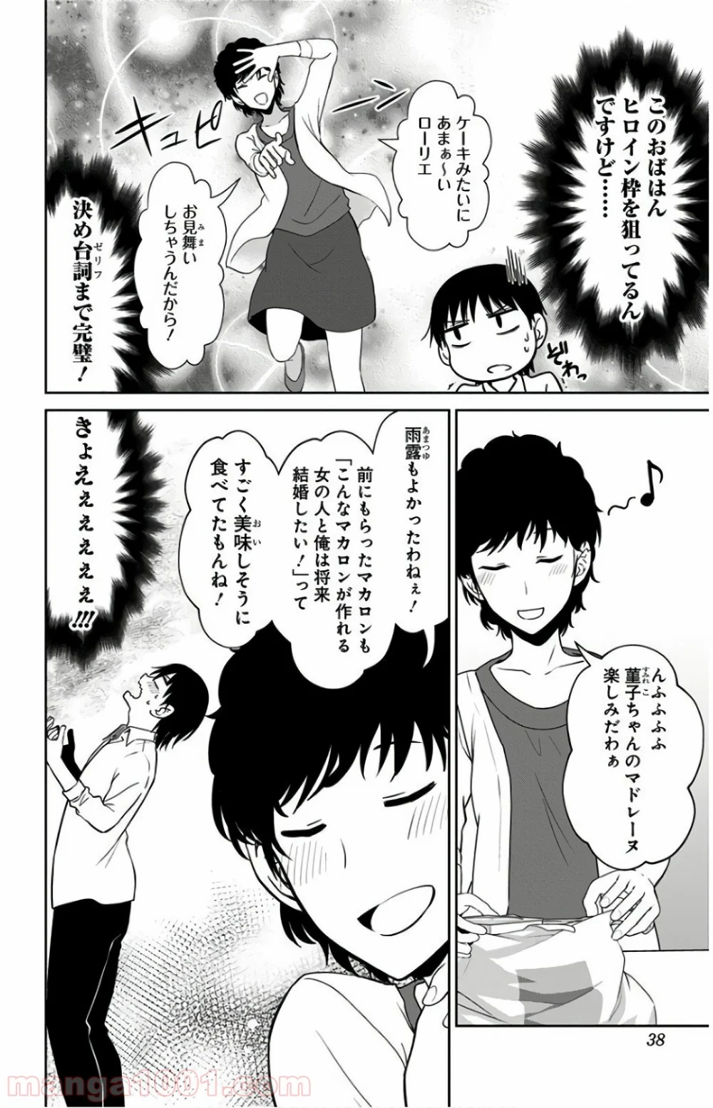 俺を好きなのはお前だけかよ - 第13.5話 - Page 20