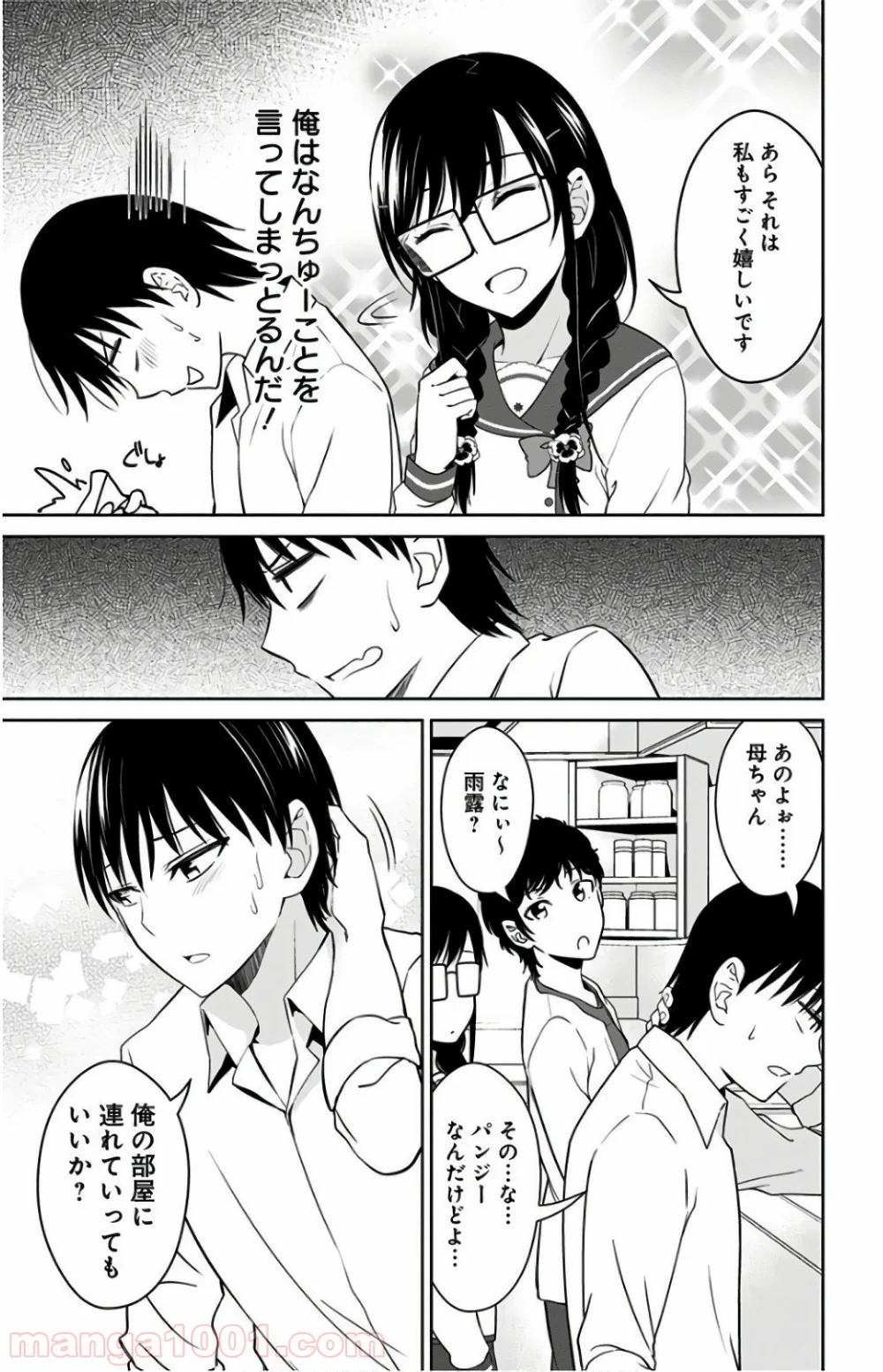 俺を好きなのはお前だけかよ - 第13.5話 - Page 21