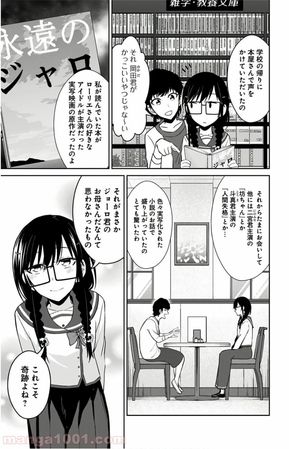 俺を好きなのはお前だけかよ - 第13.5話 - Page 27