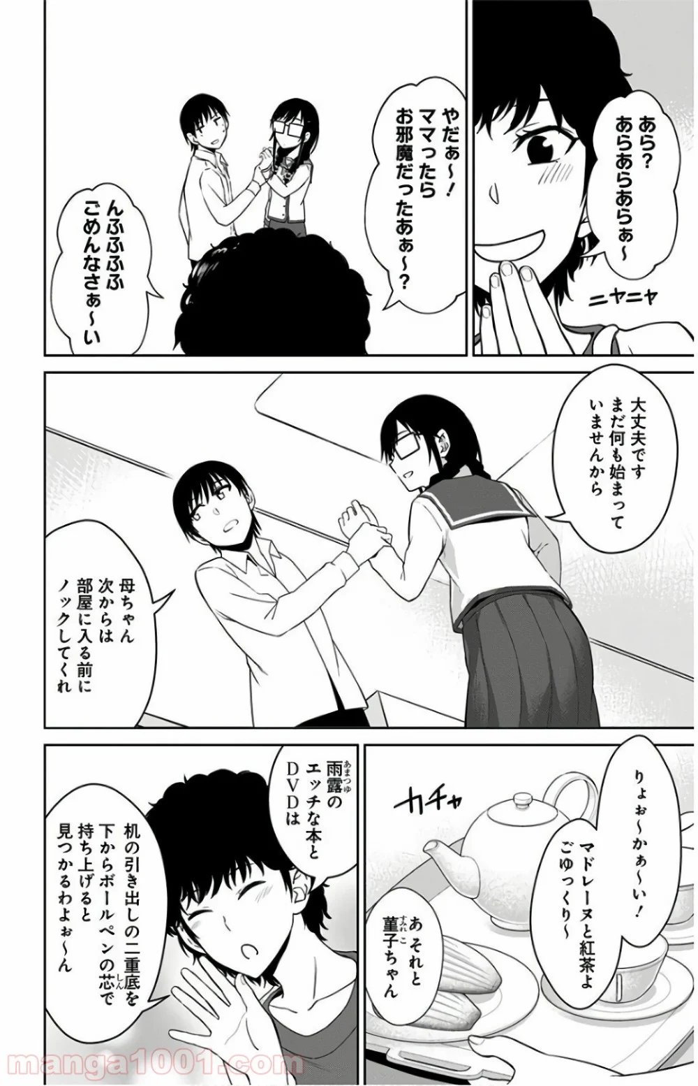 俺を好きなのはお前だけかよ - 第13.5話 - Page 30