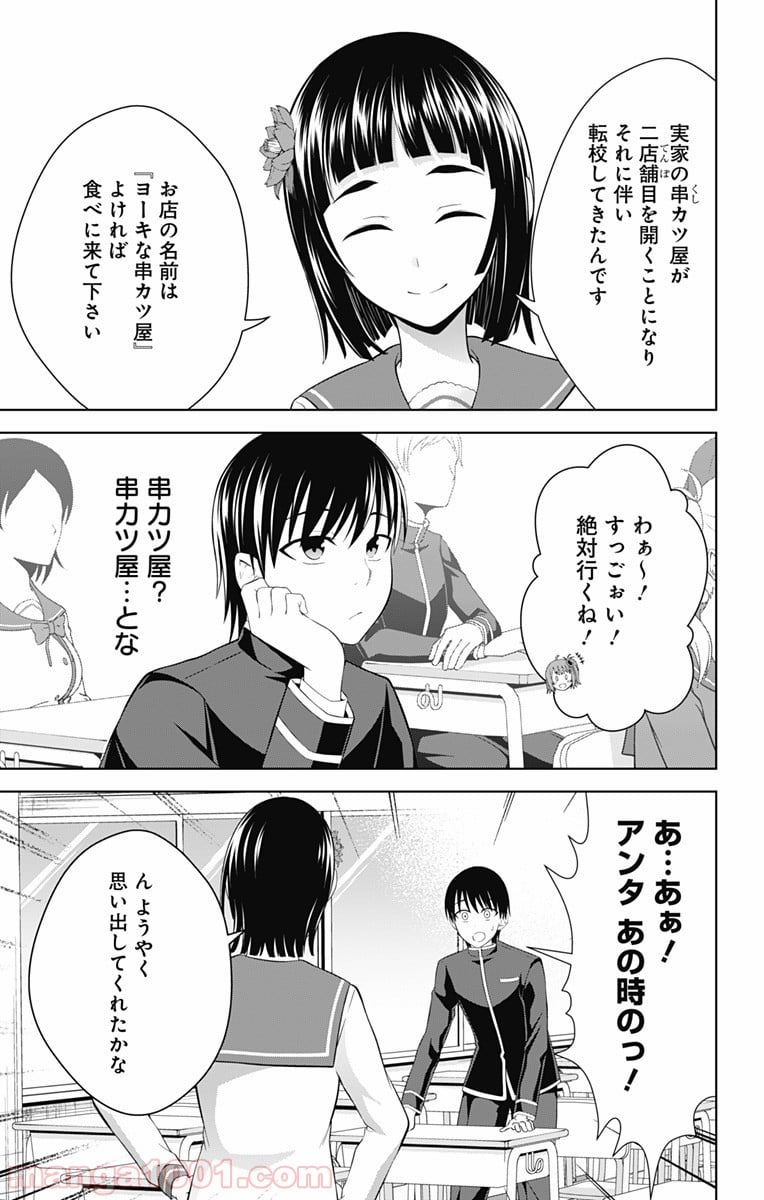 俺を好きなのはお前だけかよ 第26話 - Page 3