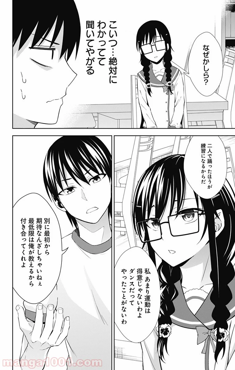 俺を好きなのはお前だけかよ 第20話 - Page 22