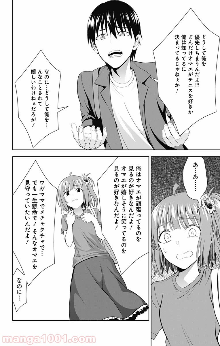 俺を好きなのはお前だけかよ - 第35話 - Page 12