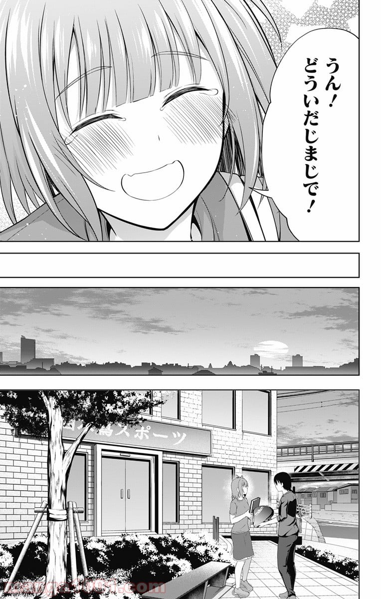 俺を好きなのはお前だけかよ - 第35話 - Page 17