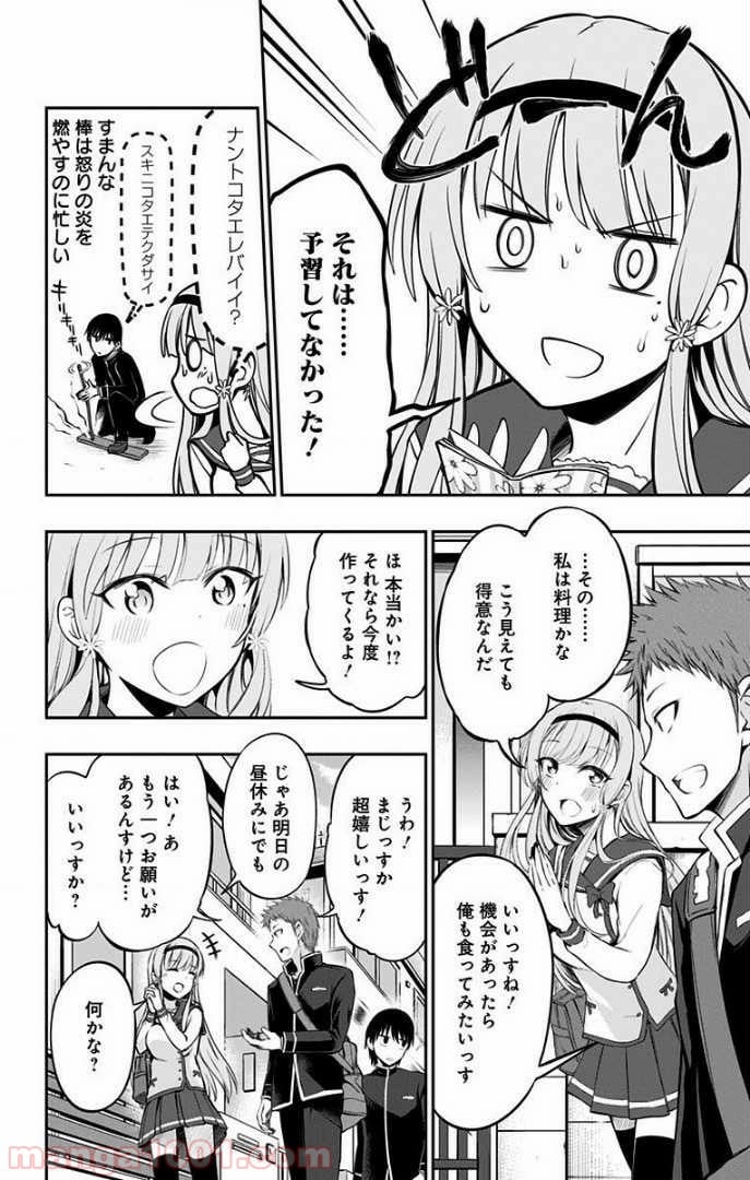 俺を好きなのはお前だけかよ 第4話 - Page 24