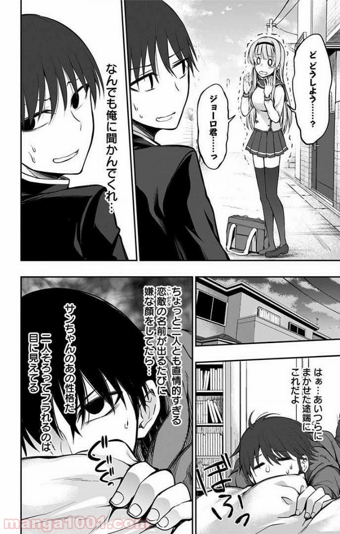 俺を好きなのはお前だけかよ 第4話 - Page 28