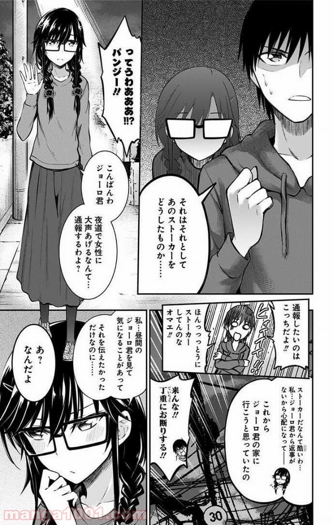 俺を好きなのはお前だけかよ 第4話 - Page 35