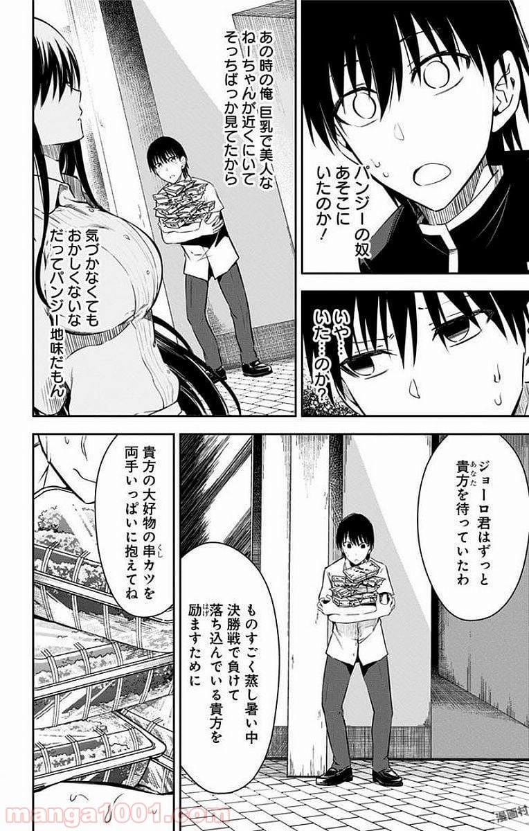 俺を好きなのはお前だけかよ 第10話 - Page 26