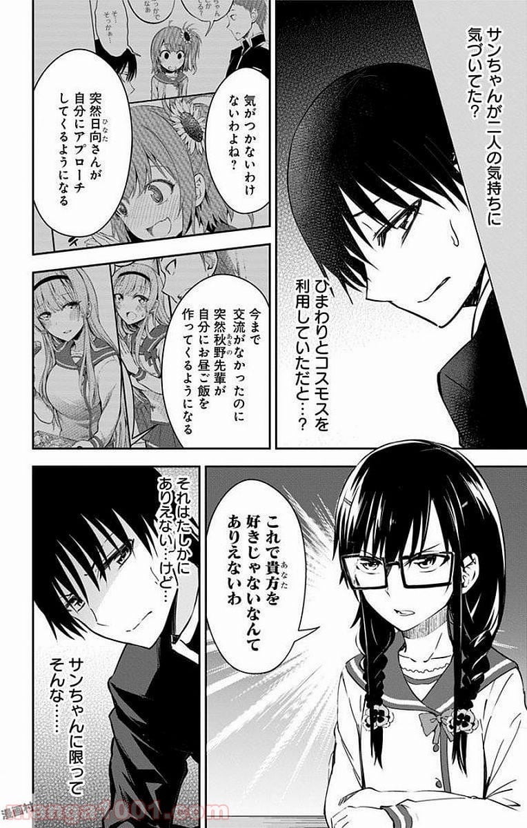 俺を好きなのはお前だけかよ 第10話 - Page 4