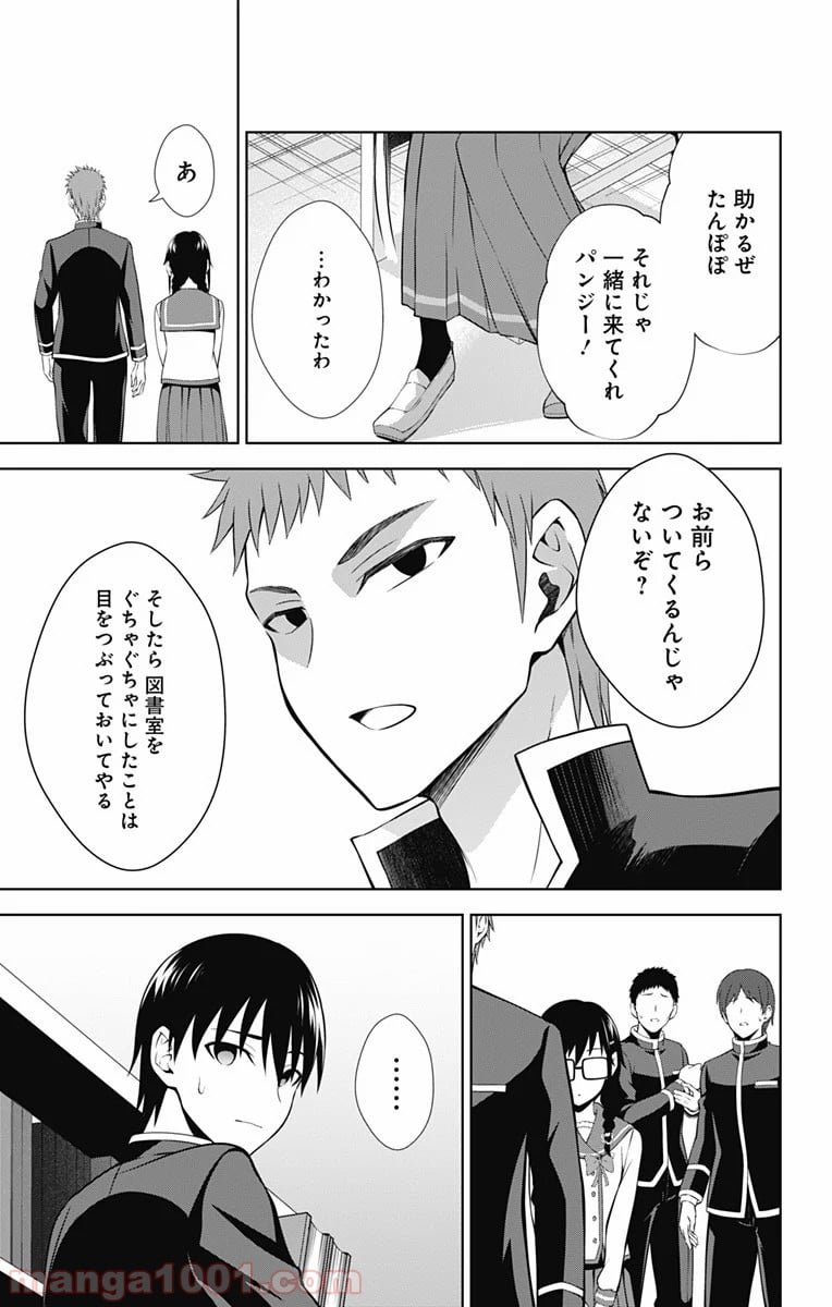 俺を好きなのはお前だけかよ - 第41話 - Page 14