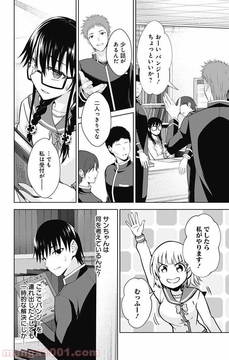 俺を好きなのはお前だけかよ 第41話 - Page 15