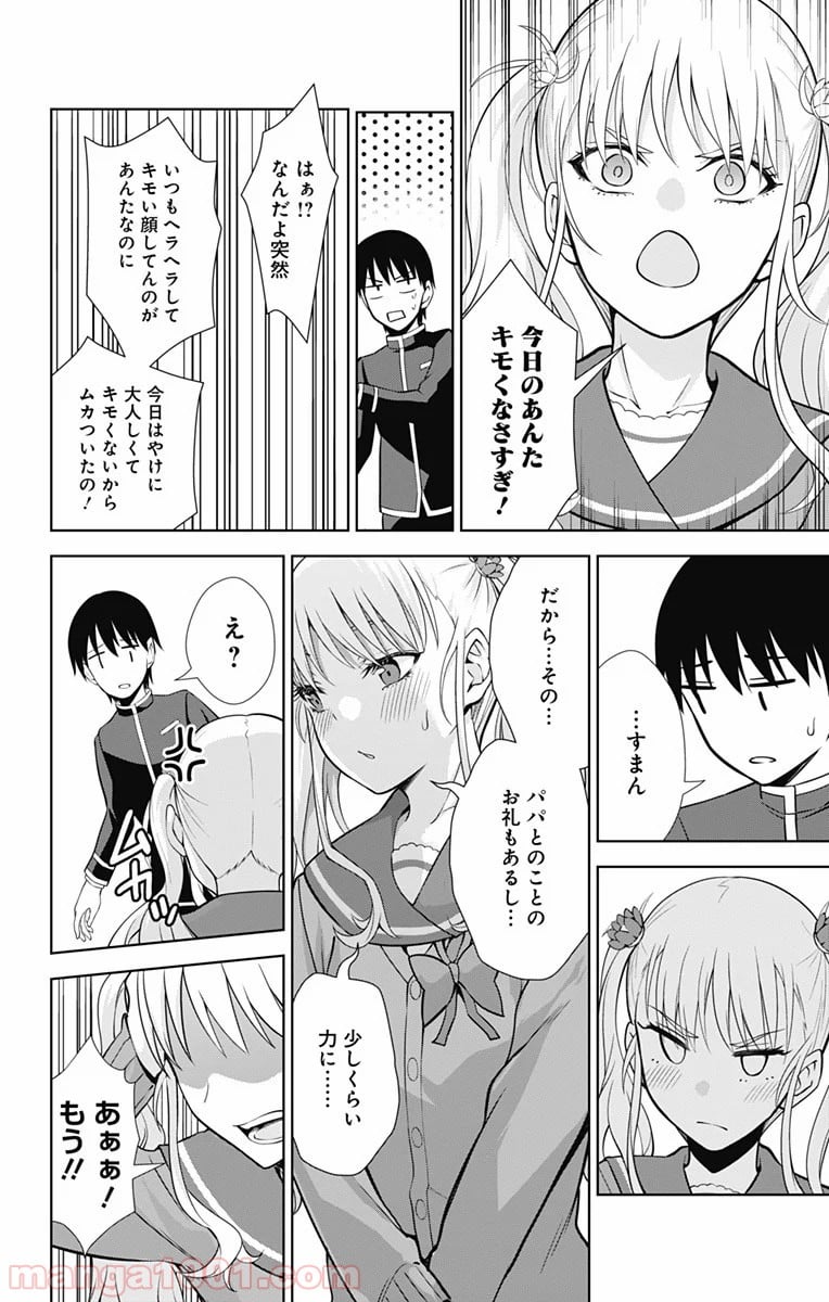 俺を好きなのはお前だけかよ 第41話 - Page 22