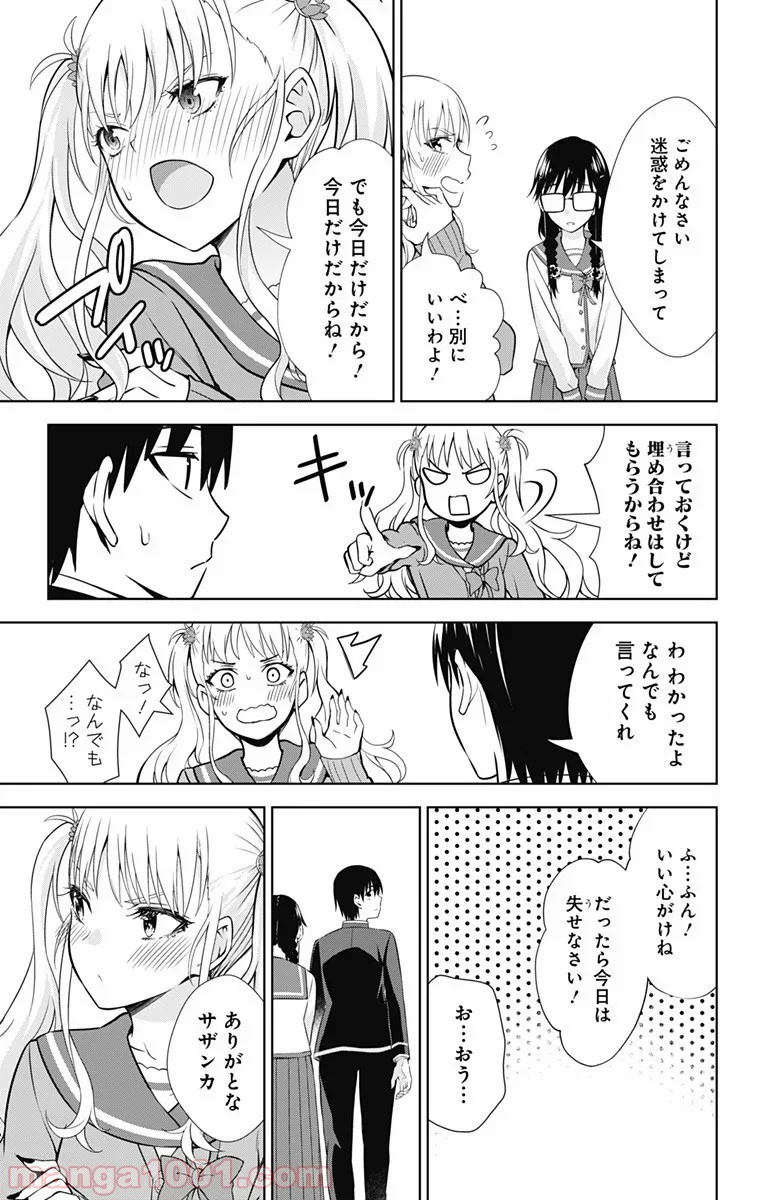 俺を好きなのはお前だけかよ 第41話 - Page 25