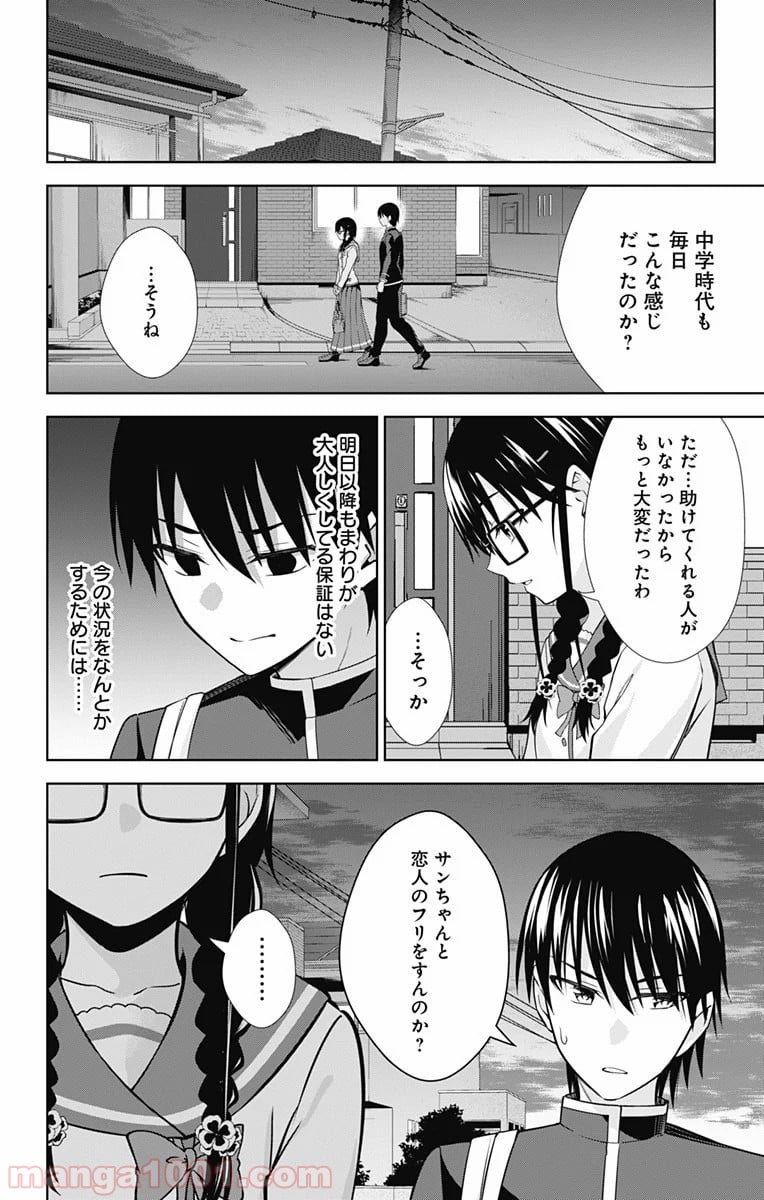 俺を好きなのはお前だけかよ 第41話 - Page 26