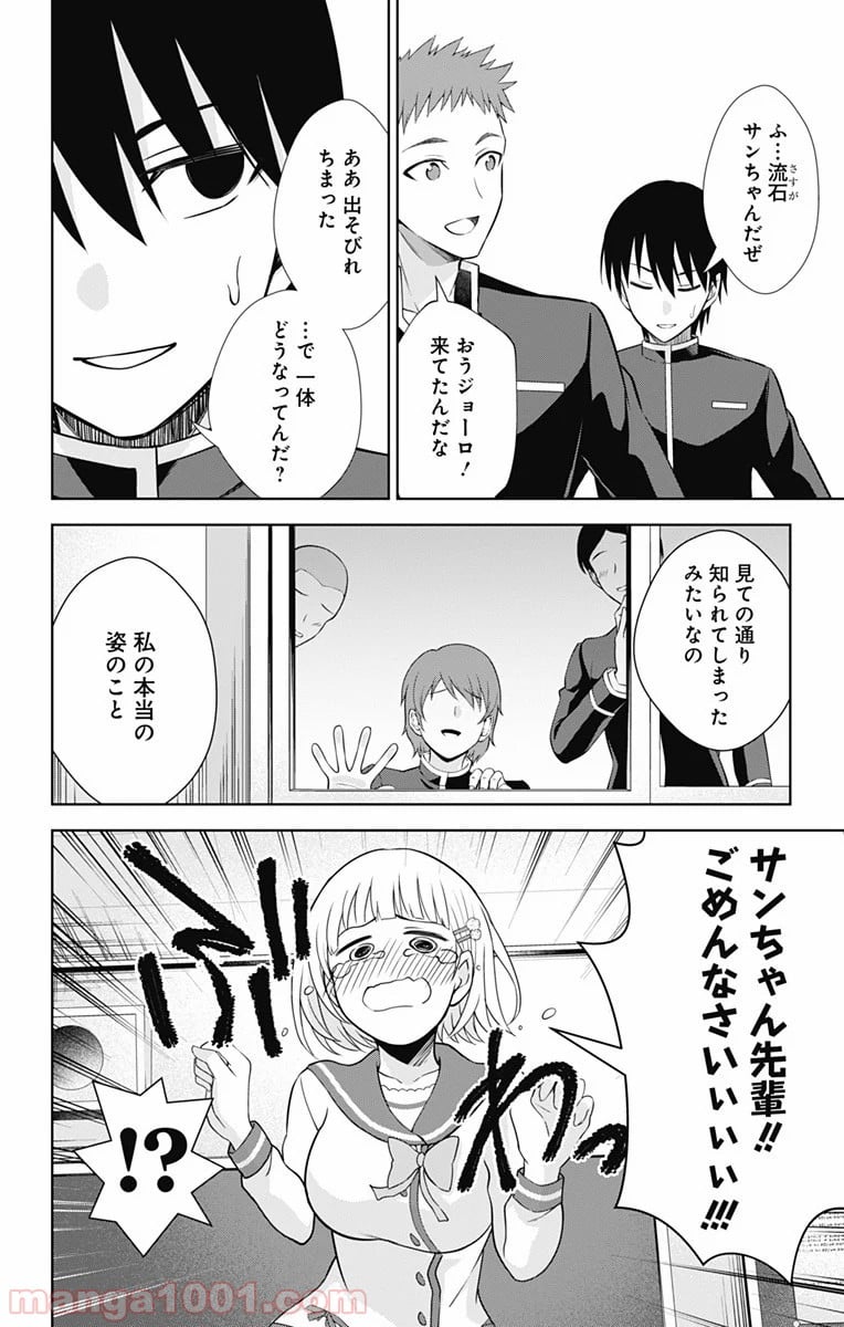 俺を好きなのはお前だけかよ - 第41話 - Page 4