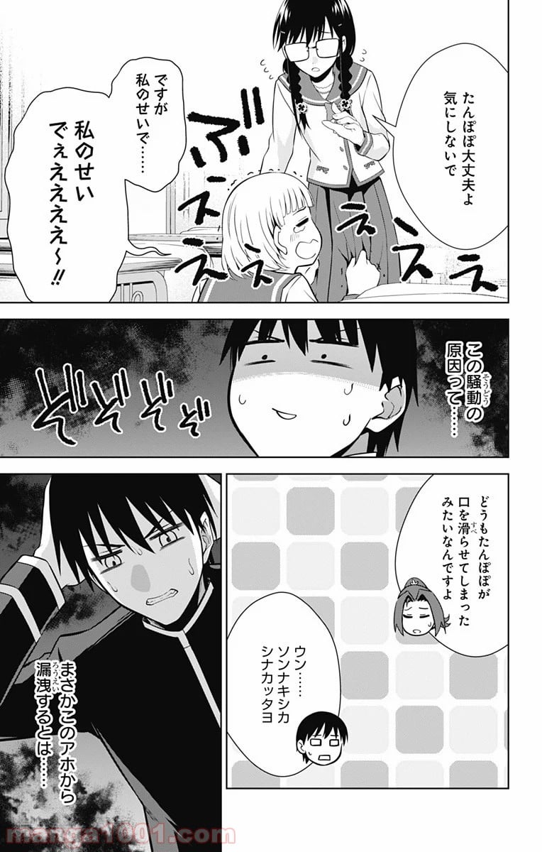 俺を好きなのはお前だけかよ 第41話 - Page 5