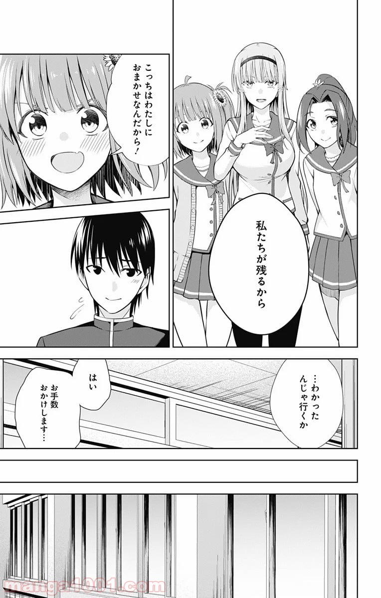 俺を好きなのはお前だけかよ 第41話 - Page 7